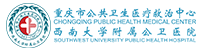 重庆公共医疗